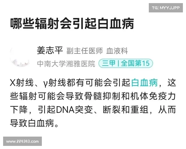 辐射引发的白血病：治疗方法深度解析